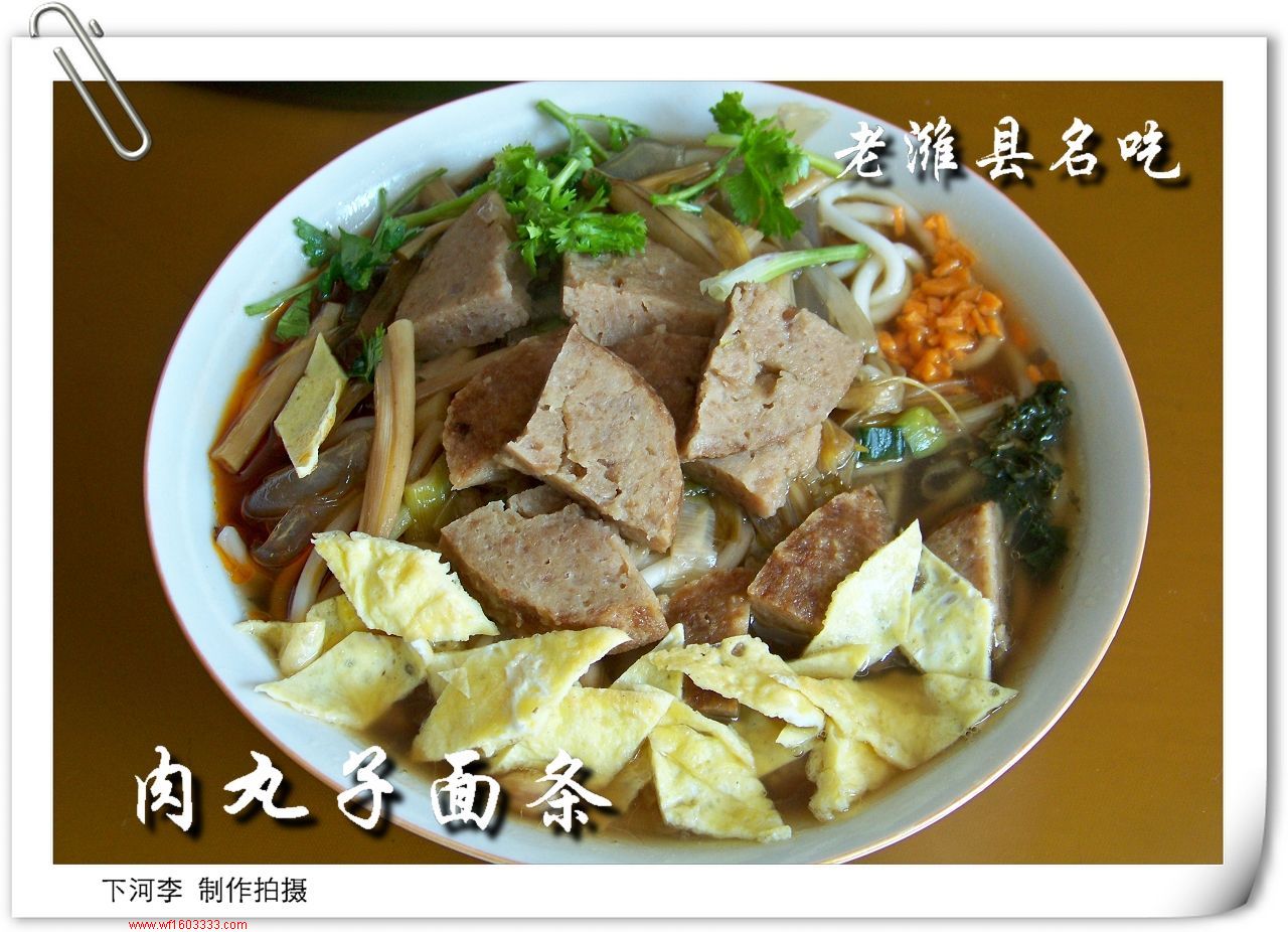 肉丸子麵條