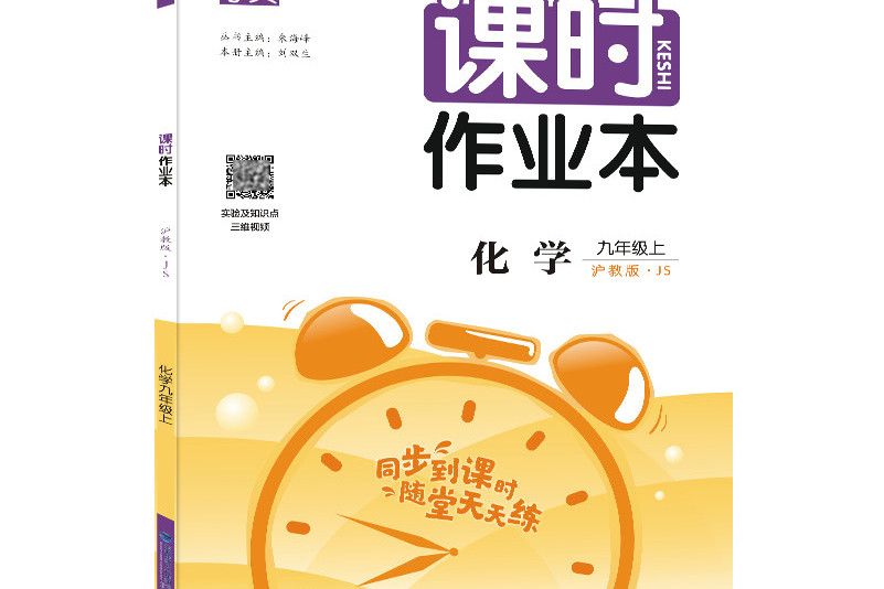 通城學典滬教版課時作業本化學九年級上/9年級上 JS