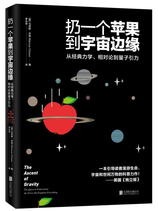 扔一個蘋果到宇宙邊緣