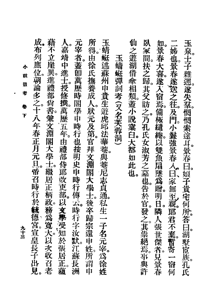 玉蜻蜓彈詞