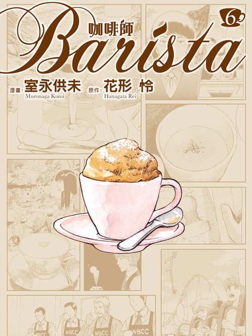 咖啡師Barista