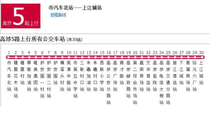 高埗公交5路