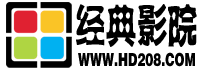 208經典影院LOGO