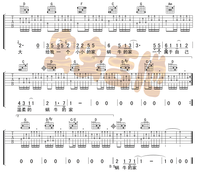 蝸牛的家吉他譜