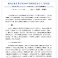 新聞出版總署2009年度政府信息公開工作報告