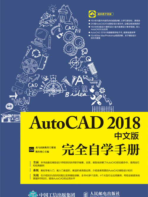 AutoCAD 2018中文版完全自學手冊