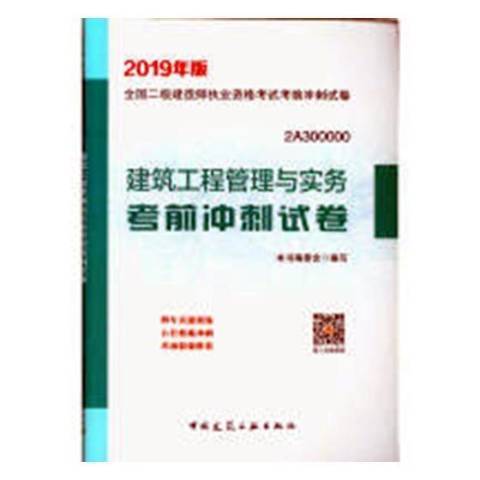 建築工程管理與實務考前衝刺試卷