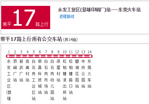 東莞公交常平17路