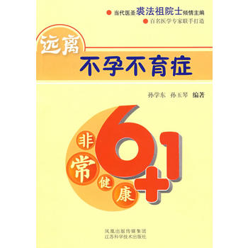 非常健康6+1-遠離不孕不育症