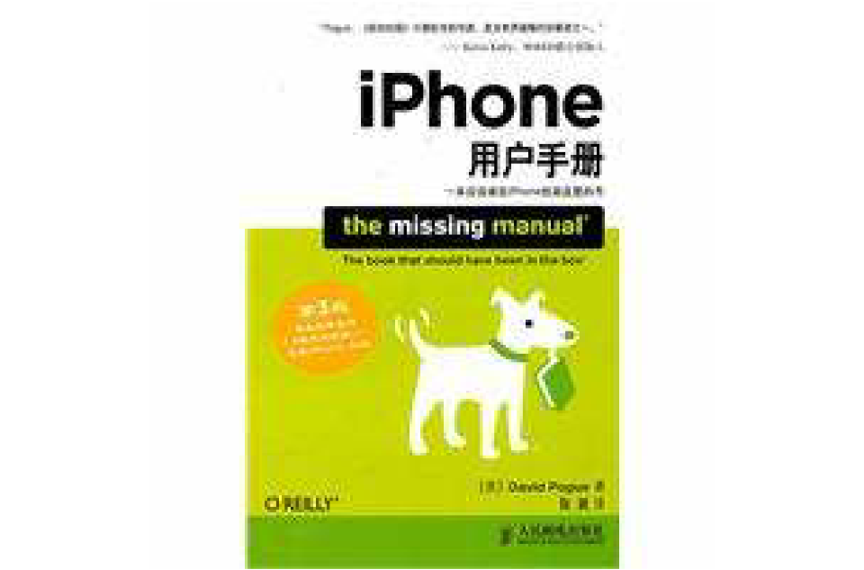 iPhone用戶手冊