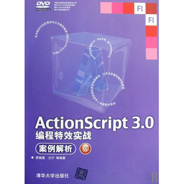 ActionScript3.0編程特效實戰案例解析