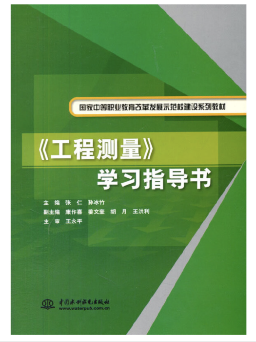 《工程測量》學習指導書