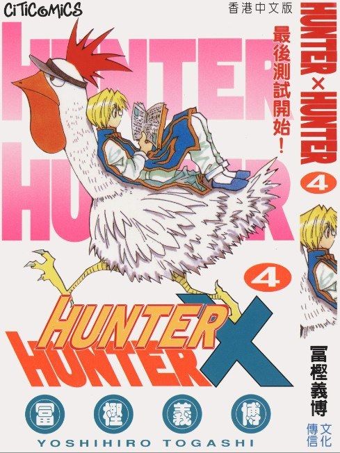 HUNTER X HUNTER 4