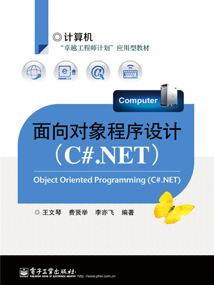面向對象程式設計(C#.NET)