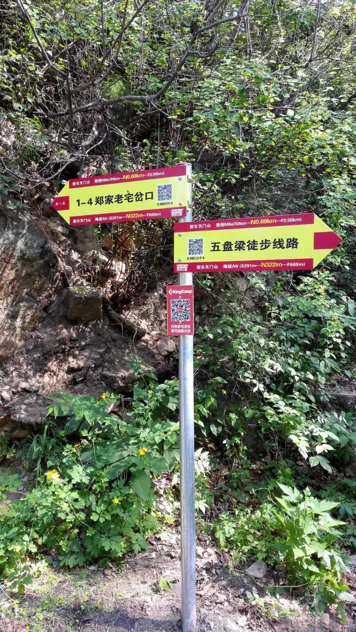 蒙特艾普登山步道標識