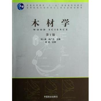 木材科學與工程專業