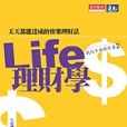 Life 理財學