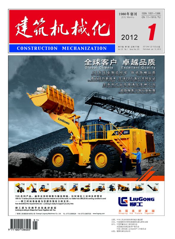 建築機械化2012年1期封面