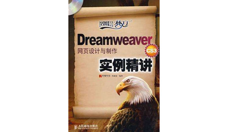 Dreamweaver CS3網頁設計與製作實例精講