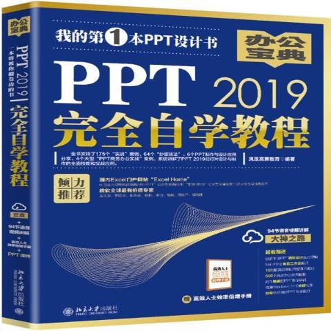 PPT2019自學教程