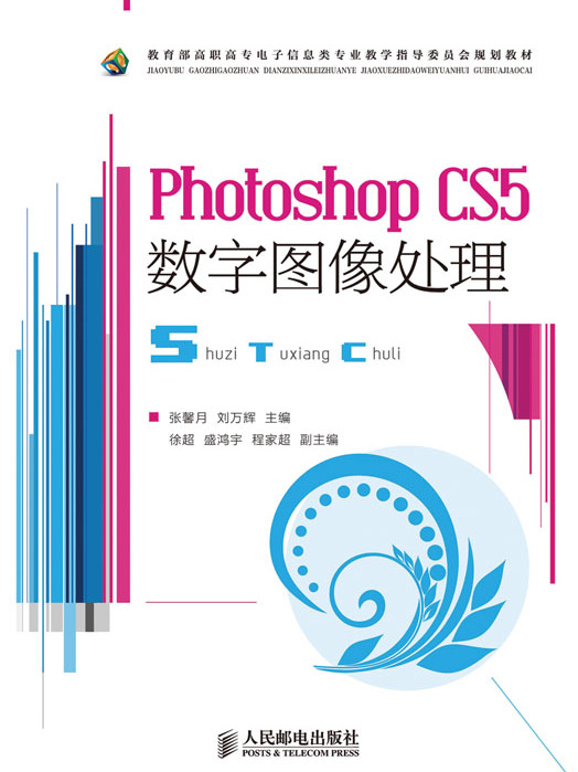 Photoshop CS5數字圖像處理