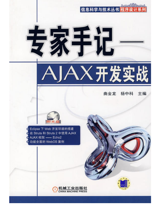 專家手記-AJAX開發實戰