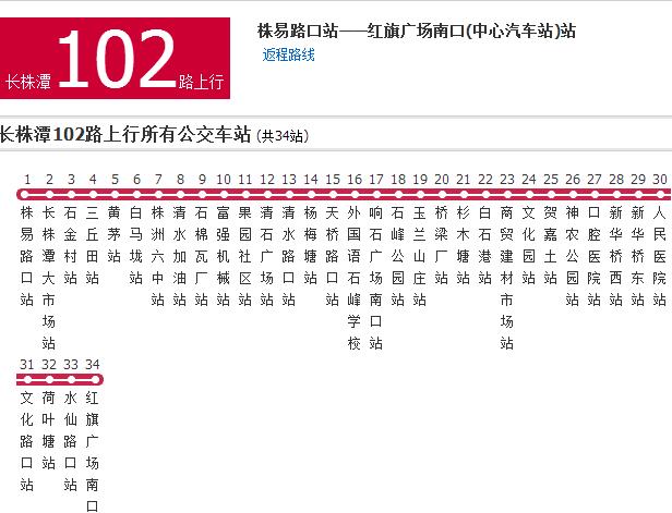 長株潭公交102路