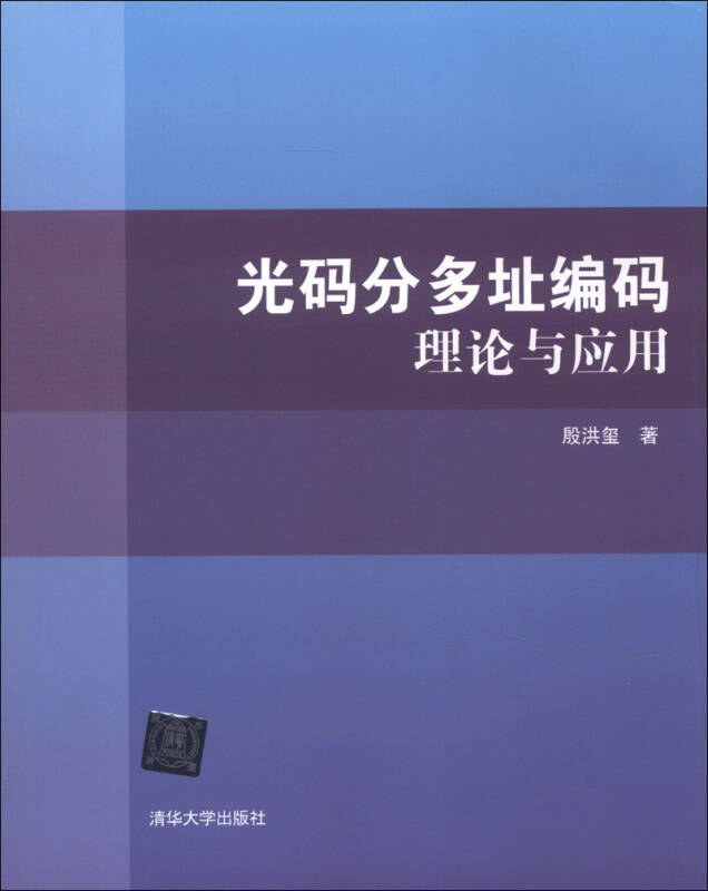 光碼分多址編碼理論與套用