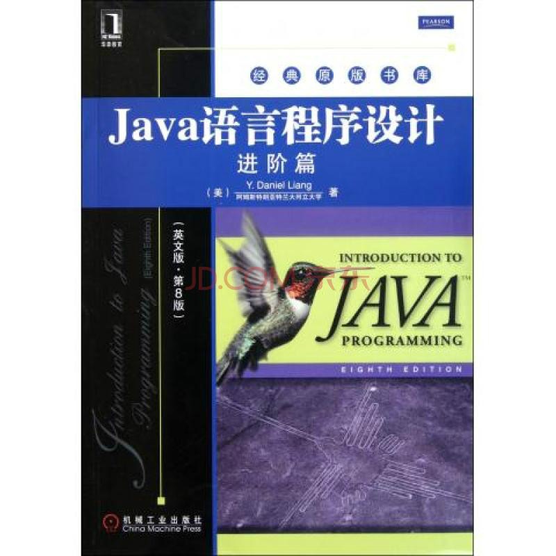 java語言程式設計進階篇