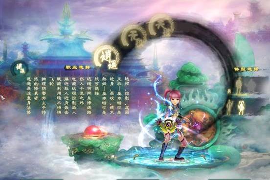 逍遙(遊戲《凡人修仙傳online》中的職業)