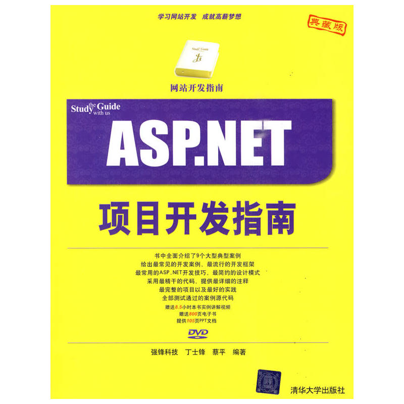 ASP.NET項目開發指南