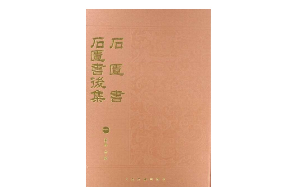 石匱書後集