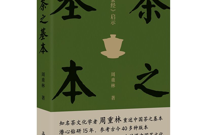 茶之基本