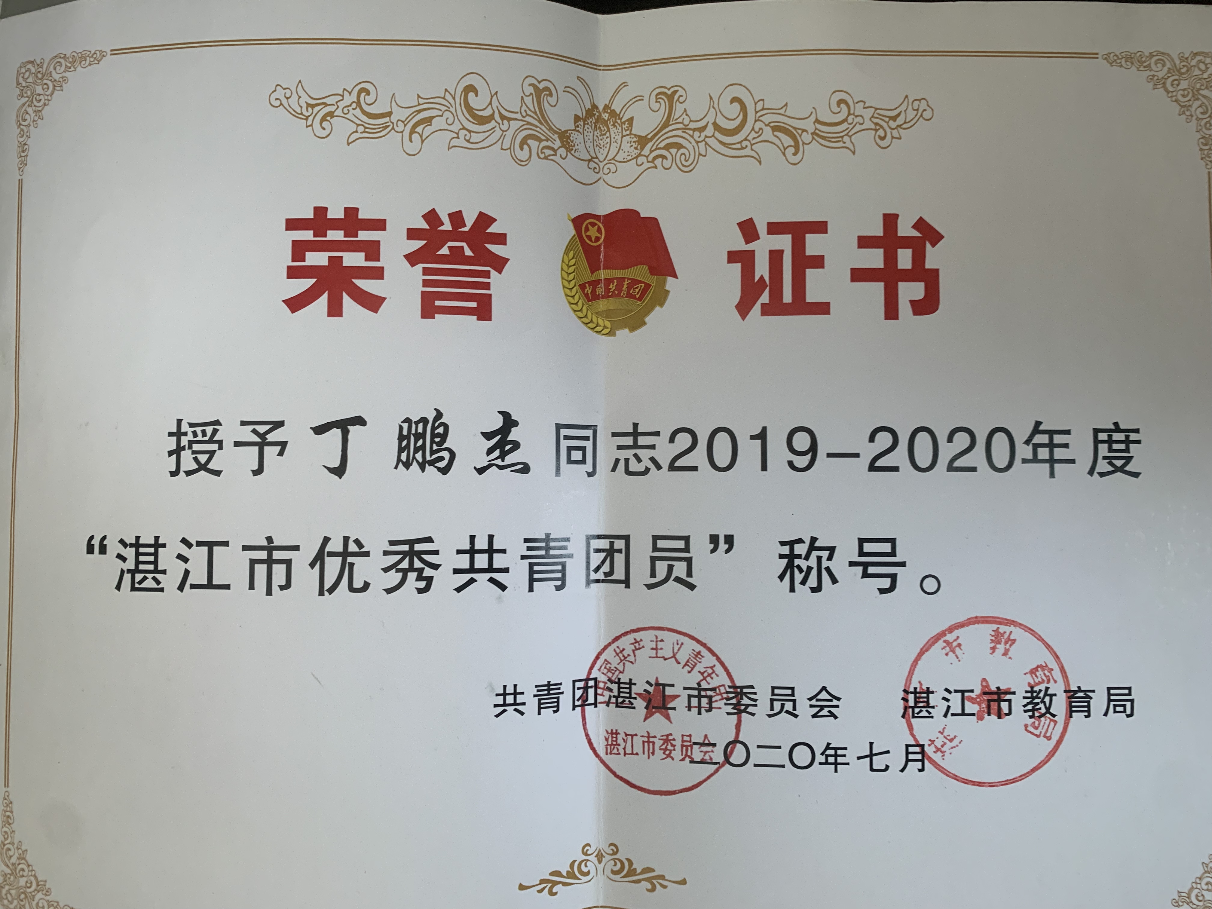 丁鵬傑(歌手、音樂製作人、詩人、詞曲創作人、作家、企業家、娛樂經紀人、湛江雷州市“才藝好少年”)