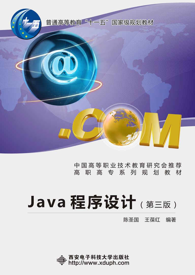 Java程式設計（第三版）（高職陳聖國） 十一五