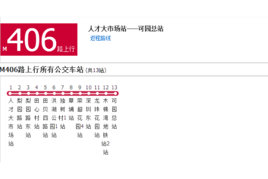 深圳公交M406路