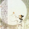 贈友人三首(贈友人（李白詩作《贈友人》）)