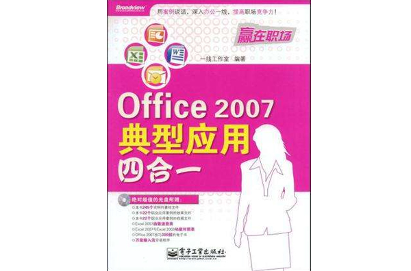 Office2007典型套用四合一