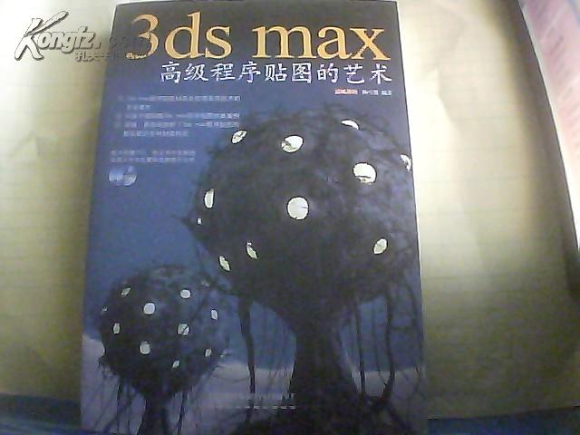 3ds Max高級程式貼圖的藝術