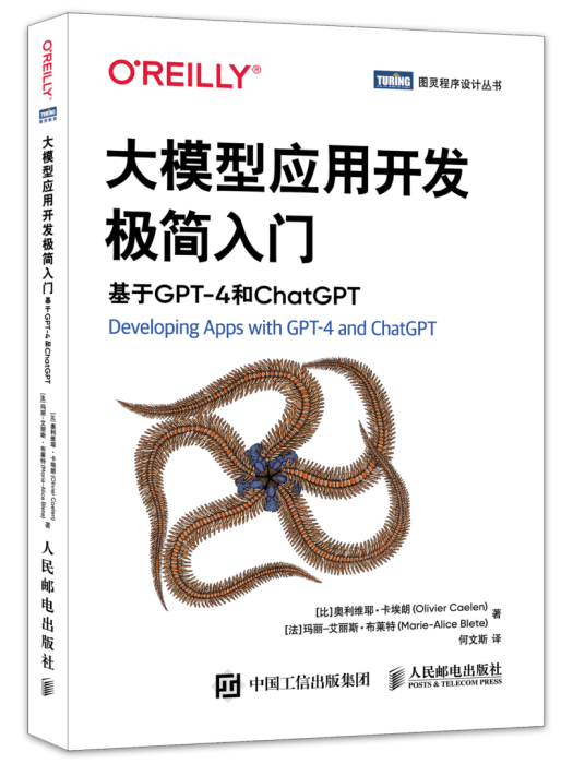 大模型套用開發極簡入門：基於GPT-4和ChatGPT