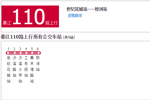 綦江公交110路