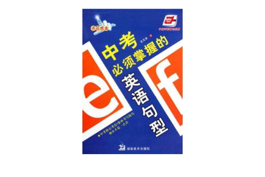 中考必須掌握的英語句型