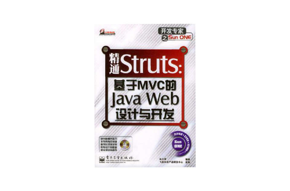 精通Struts