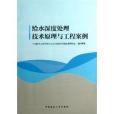 給水深度處理技術原理與工程案例