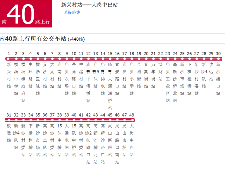 廣州公交南40路