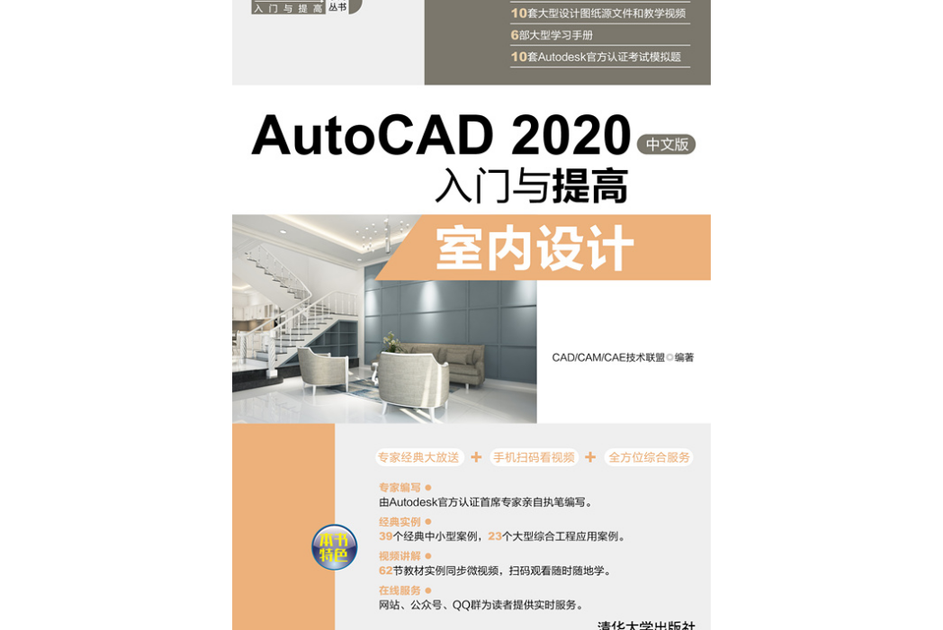 AutoCAD 2020中文版入門與提高——室內設計