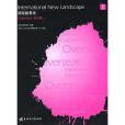 國際新景觀海外篇上ⅠInternational New Landscape Overseas