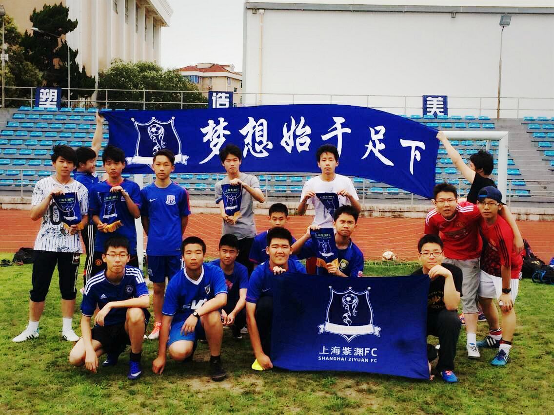 上海紫淵足球俱樂部