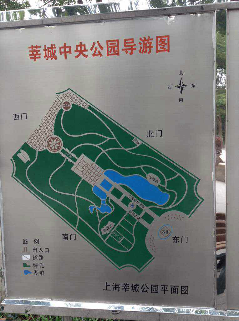 莘城中央公園