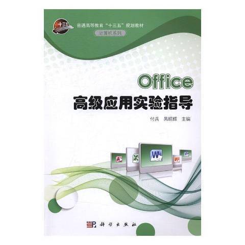 Office套用實驗指導